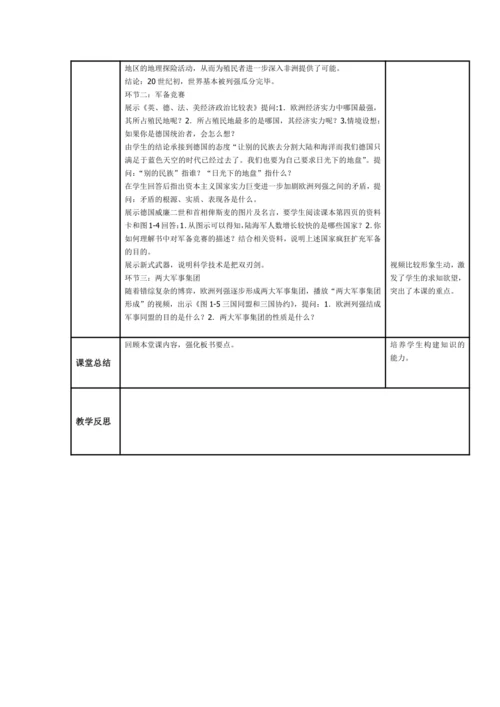 初中历史与社会 九年级上册 1.1.1 20世纪初的世界格局教案