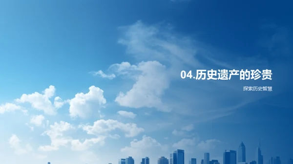 历史与现代互动