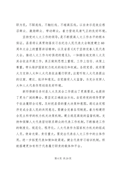 县人大会议闭幕式上的讲话.docx