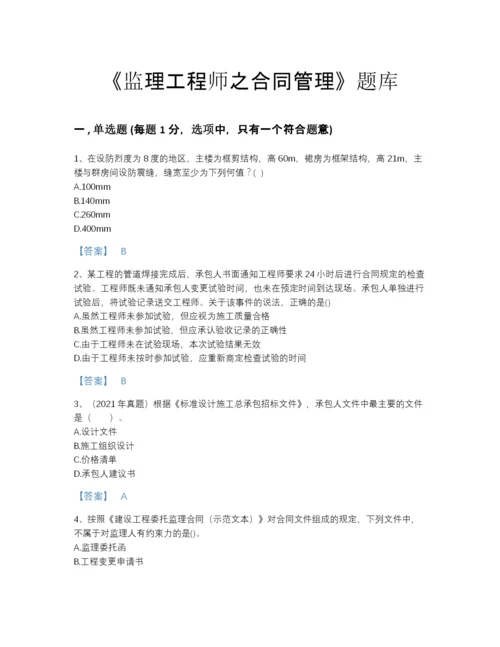2022年中国监理工程师之合同管理自测提分题库有答案.docx