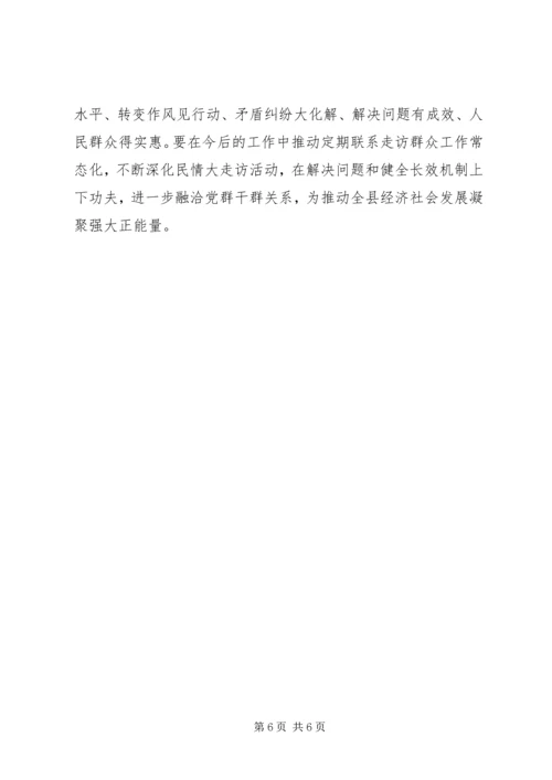 全县“访民情、解民忧、转作风、促发展”大走访活动实施方案.docx