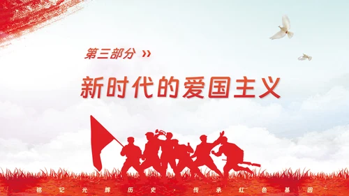 爱国主义教育主题模板
