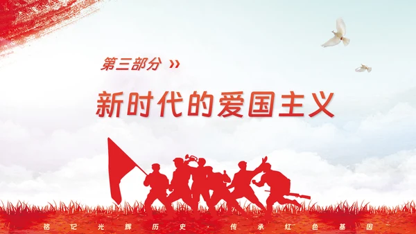 爱国主义教育主题模板