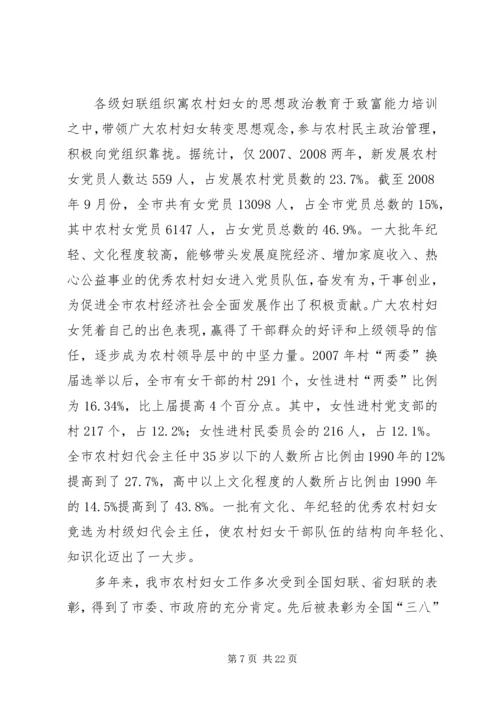 妇女工作调研报告 (5).docx
