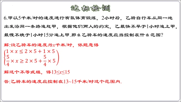 9.3.2  一元一次不等式组的应用 课件（共30张PPT）【2024春人教七下数学精品课件含动画】