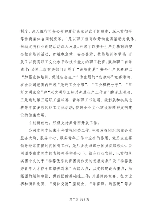某供电公司党建工作汇报 (2).docx