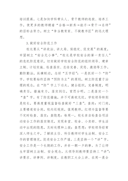 浅谈现代学校管理走向人性化的策略论文.docx
