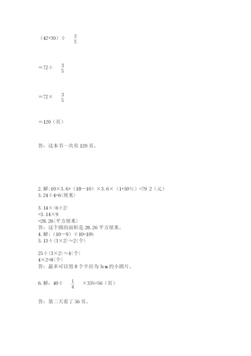2022人教版六年级上册数学期末考试卷【必考】.docx