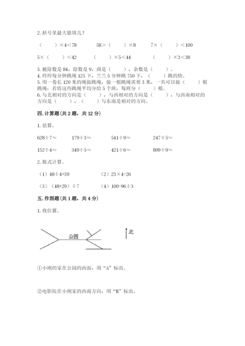 小学数学三年级下册期中测试卷带答案（精练）.docx