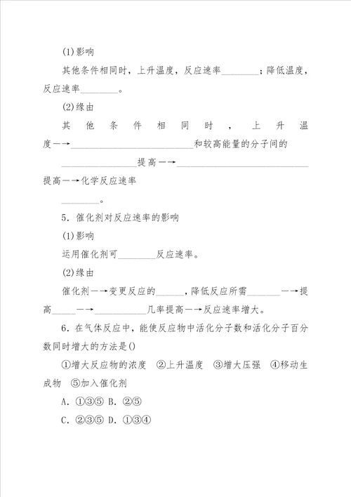 高一化学教案：化学反应速率和化学平衡教学设计