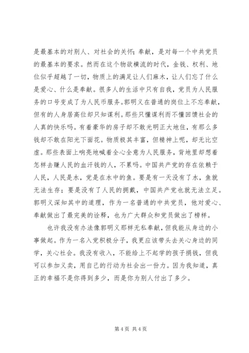 学习郭明义,做平凡之人 (2).docx