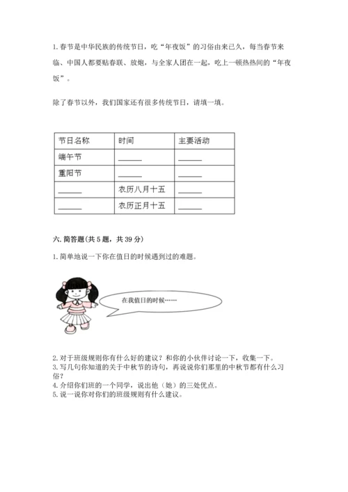 部编版小学二年级上册道德与法治期中测试卷附答案【黄金题型】.docx