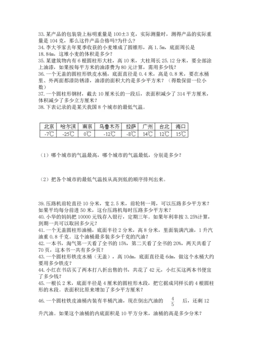 小升初数学应用题50道及完整答案（考点梳理）.docx