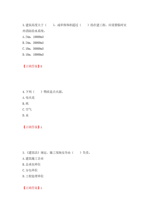 2022宁夏省建筑“安管人员专职安全生产管理人员C类考试题库押题卷及答案50