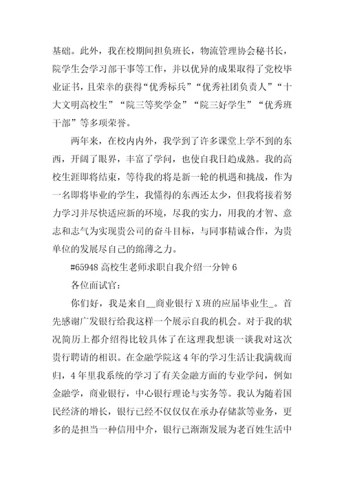 大学生教师求职自我介绍一分钟