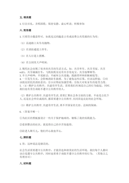 道德与法治五年级下册第二单元《公共生活靠大家》测试卷【综合题】.docx