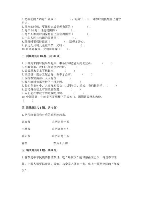 二年级上册道德与法治 期中测试卷附完整答案（历年真题）.docx