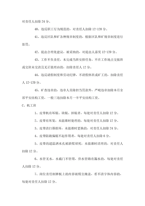 机运队班组安全结构工资考核分配办法