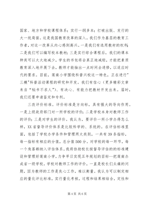 副校长竞聘上岗演讲稿 (3).docx