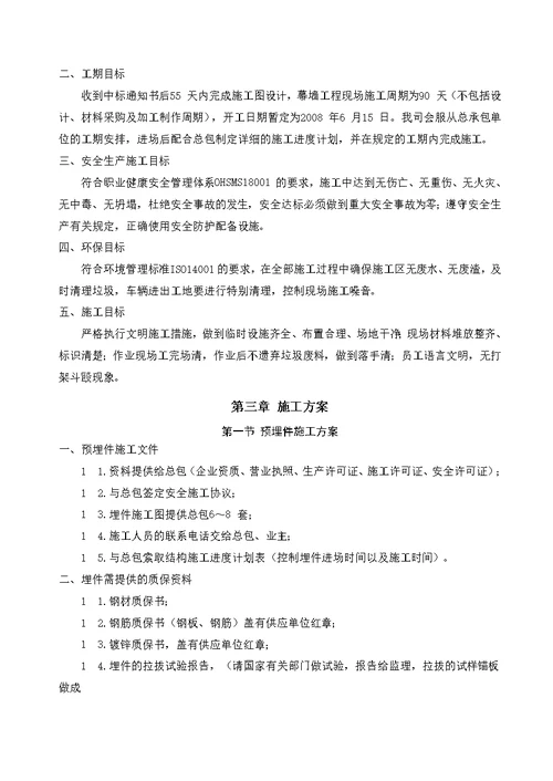 玻璃幕墙工程施工组织设计方案