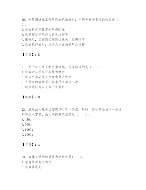 2024年一级建造师之一建矿业工程实务题库及参考答案【新】.docx