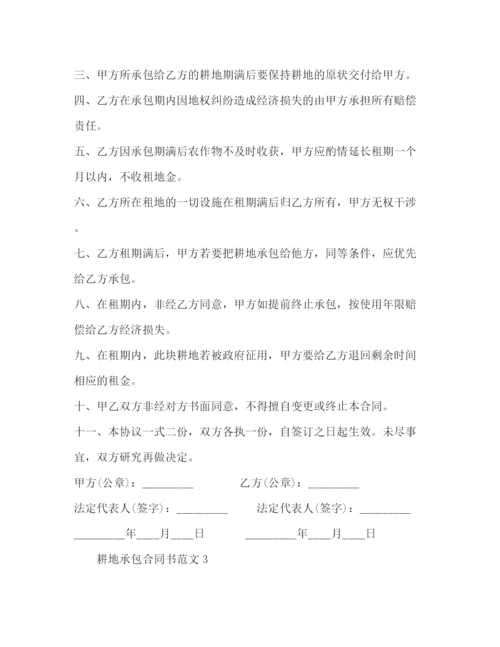 2023年耕地承包合同书.docx