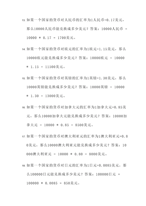 国际金融的汇水计算题