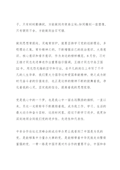 入党积极分子思想汇报(季度汇报).docx