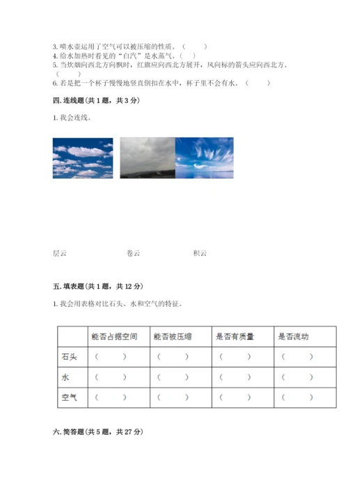教科版三年级上册科学期末测试卷含答案【培优b卷】.docx