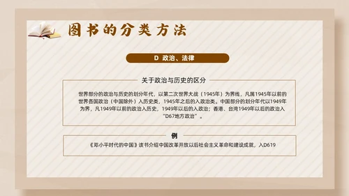 彩色简约卡通中小学校图书馆管理员业务培训PPT模版