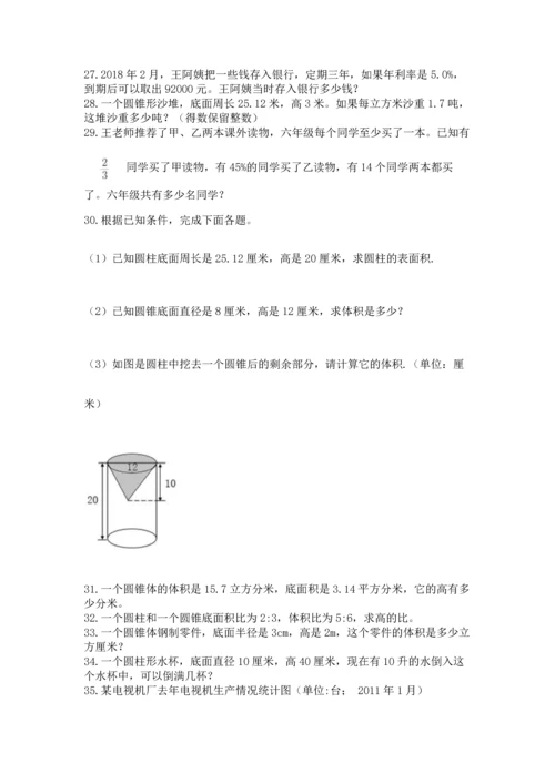 六年级小升初数学解决问题50道及答案解析.docx