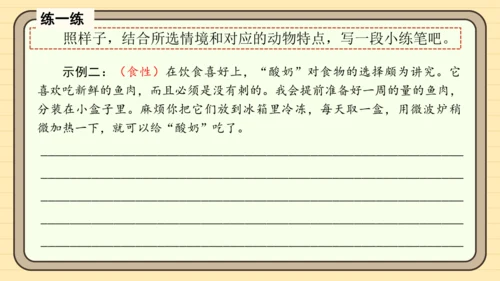 统编版语文四年级下册习作：我的动物朋友（课件）
