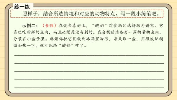统编版语文四年级下册习作：我的动物朋友（课件）
