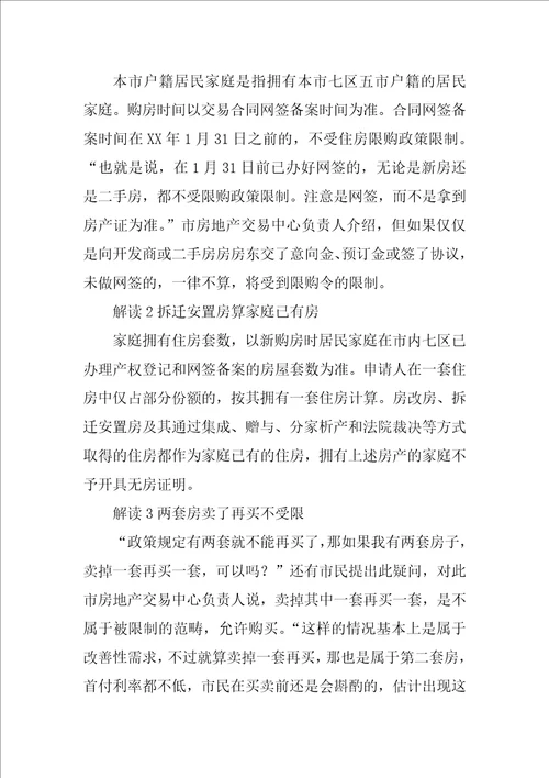 青岛网签购房合同注意事项