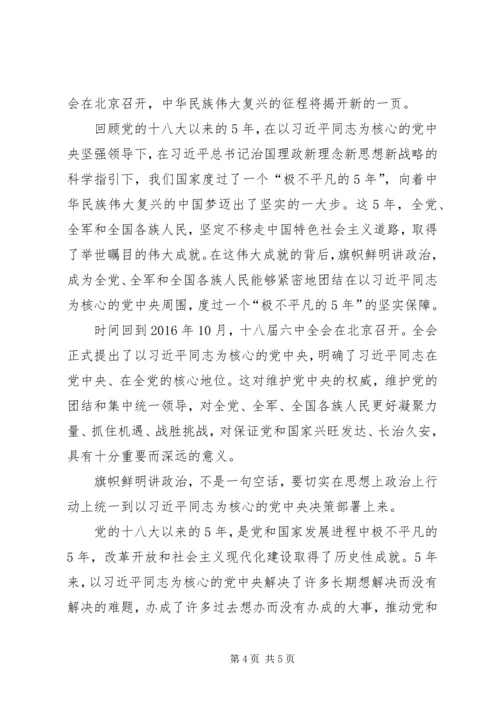 学习十九大心得体会张华5篇 (5).docx