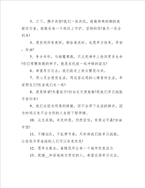2022最新的疫情防控标语条幅140句疫情防控宣传标语