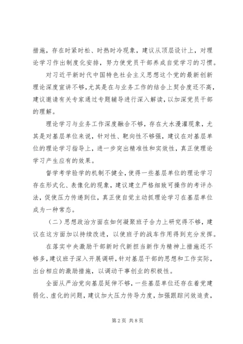 对党委班子的意见和建议.docx