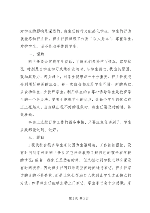 加强“三基”建设提高工作能力.docx