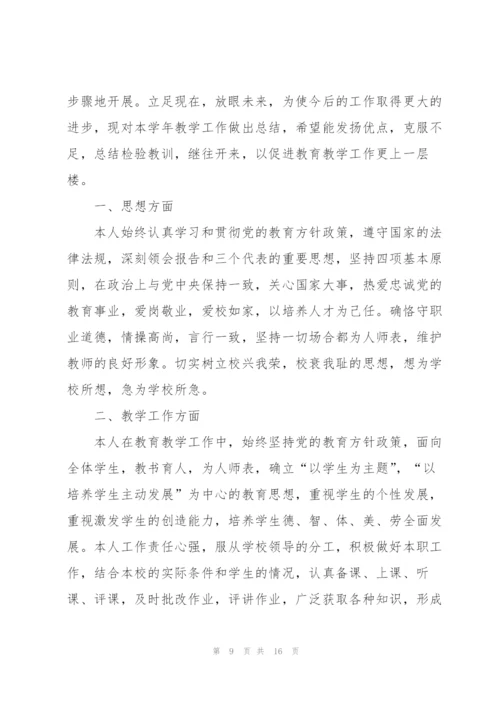 教师个人2021工作述职报告【5篇】.docx