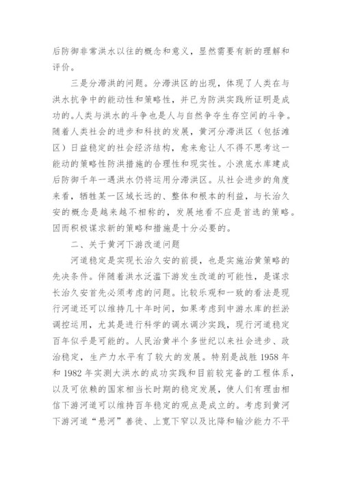 黄河问题的思考论文.docx