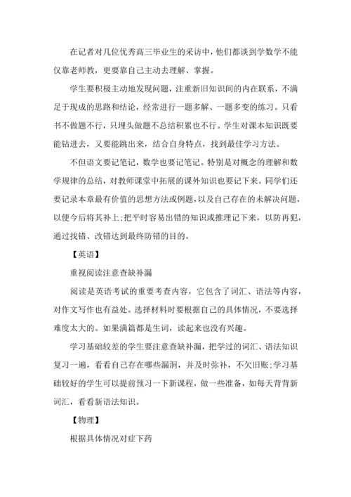 有关学生学习计划五篇.docx