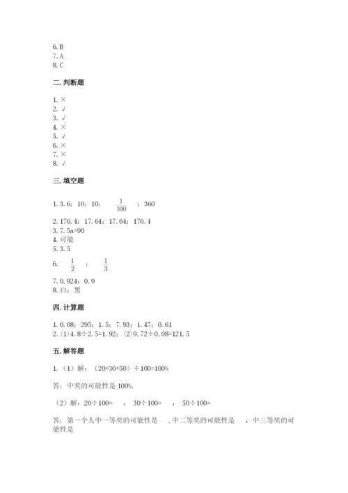 2022人教版数学五年级上册期末测试卷含答案【考试直接用】.docx