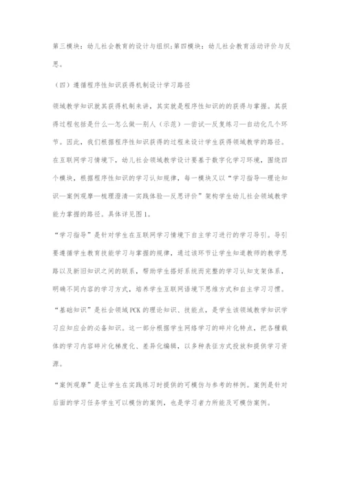 互联网下的幼儿社会教育课程的设计与实施.docx