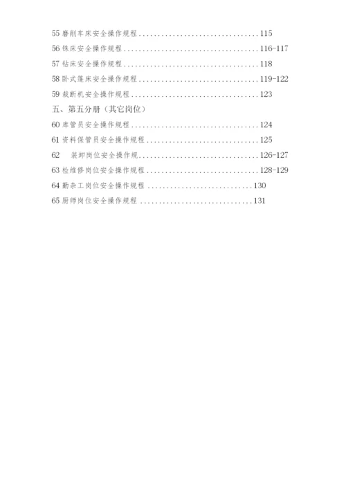 铸造企业岗位安全操作规程汇编.docx