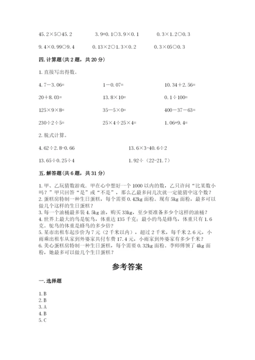 小学五年级上册数学期末考试试卷1套.docx