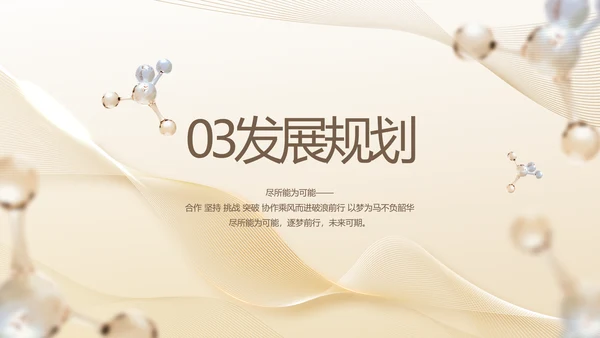 金色高档医美商业计划书动态PPT