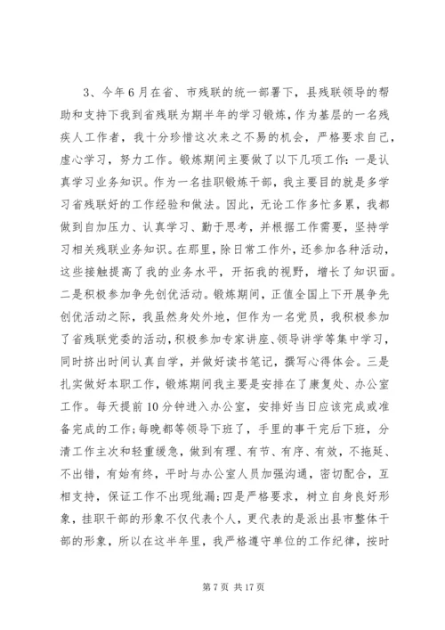 残联副理事长个人工作计划20XX年范例.docx