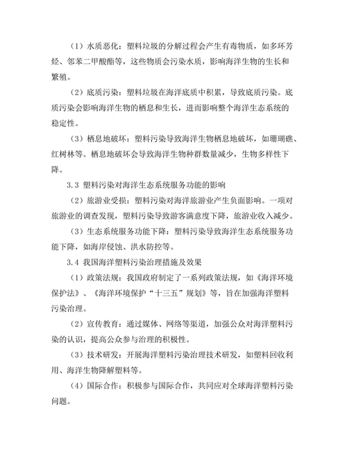 环境保护报告：塑料污染对海洋生态系统的影响