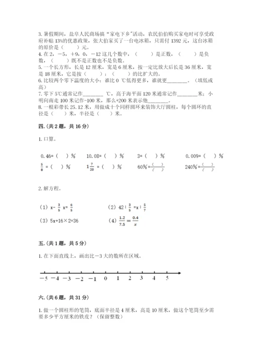 人教版数学六年级下册试题期末模拟检测卷含答案.docx