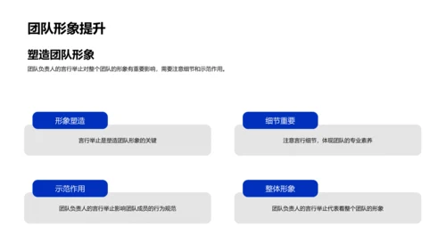 商务礼仪提升团队形象